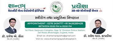 SHANTAM MATERNITY AND LAPROSCOPY HOSPITAL - BHAVNAGAR 